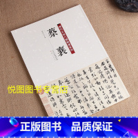 尺牍精选:蔡襄 [正版]历代名家尺牍精选系列全17册王献之尺牍蔡襄尺牍苏轼尺牍黄庭坚尺牍米芾尺牍赵孟頫尺牍王羲之尺牍墨迹