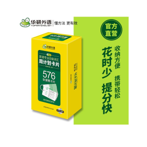 [M]英语专业8级词汇周计划卡片-9787887659002