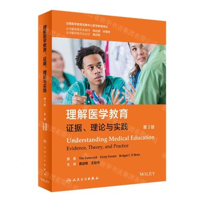 [N]理解医学教育(证据理论与实践第3版)(精)/全国医学教育发展中心医学教育译丛-9787117336697