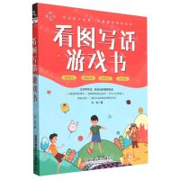 [N]看图写话游戏书-9787113294144