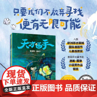 正版书籍 天才画手 套装全4册 幼儿图书早教书故事书儿童书籍3-6岁幼儿园艺术启蒙 儿童漫画 教会孩子善良勇敢天才画手