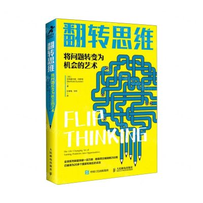 [N]翻转思维(将问题转变为机会的艺术)-9787115631190