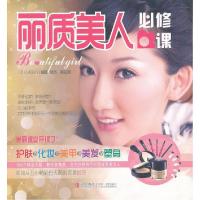 正版新书]丽质美人必修课钟成9787543677104