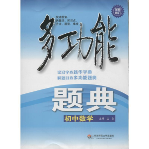 醉染图书多功能题典9787567505179