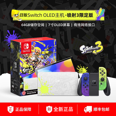 任天堂switch oled游戏机ns日版OLED喷射3限定机