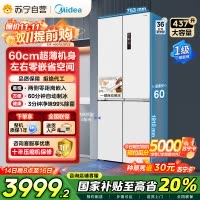 美的(Midea)460十字四门独立制冰超薄零全嵌入式双循环变频风冷无霜家用大容量PST+净味 MR-460WUSPZE
