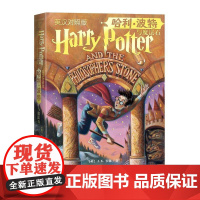哈利波特与魔法石中英双语版书 原版原著正版 JK罗琳著 哈利波特与密室 凤凰社 火焰杯 死亡圣器中英文英汉对照人民文学