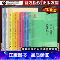 思辨读本5本+说理与思辨+意象与思辨 7本套装 初中通用 [正版]中学生思辨读本 修订版 当代时文的文化思辨/古典诗歌的