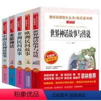 [正版]全5册世界经典神话传说欧洲民间故事四五年级课外阅读书经典名著非洲民间故事希腊神话中国古代神话故事人教版语文儿童