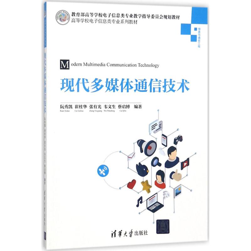 现代多媒体通信技术