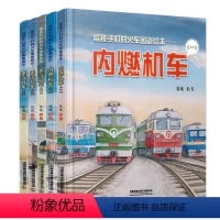给孩子们的火车图鉴绘本全5册 [正版]书籍中国火车大图集上下全2册 177款中国经典火车 86组中国动车组 中国火车全