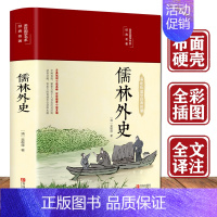 [正版]布面精装儒林外史彩绘精装16开原著无删减无障碍阅读清吴敬梓著中国古典文学名著美绘经典国学名著学生版青少年成人阅读