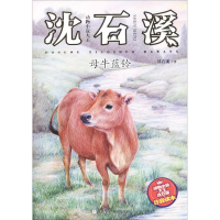 [M]母牛蓝铃 沈石溪 著 -9787559711496