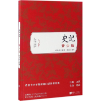 [M]史记:青少版-9787514614190