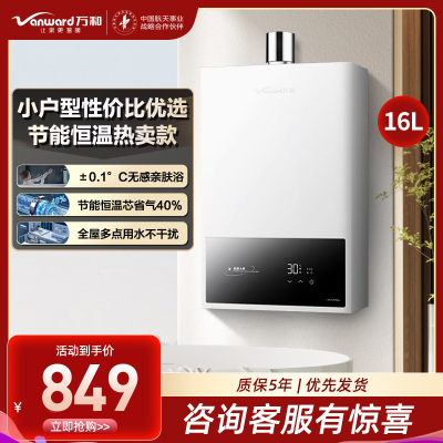 万和(Vanward)[神舟WH1 PRO]16升燃气热水器天然气水气双调恒温家用节能省气防冻