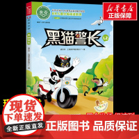 黑猫警长 注音读物美绘版原著完整版经典名著儿童故事书必小学生一二三四五六年级课外书阅读寒暑假书正版