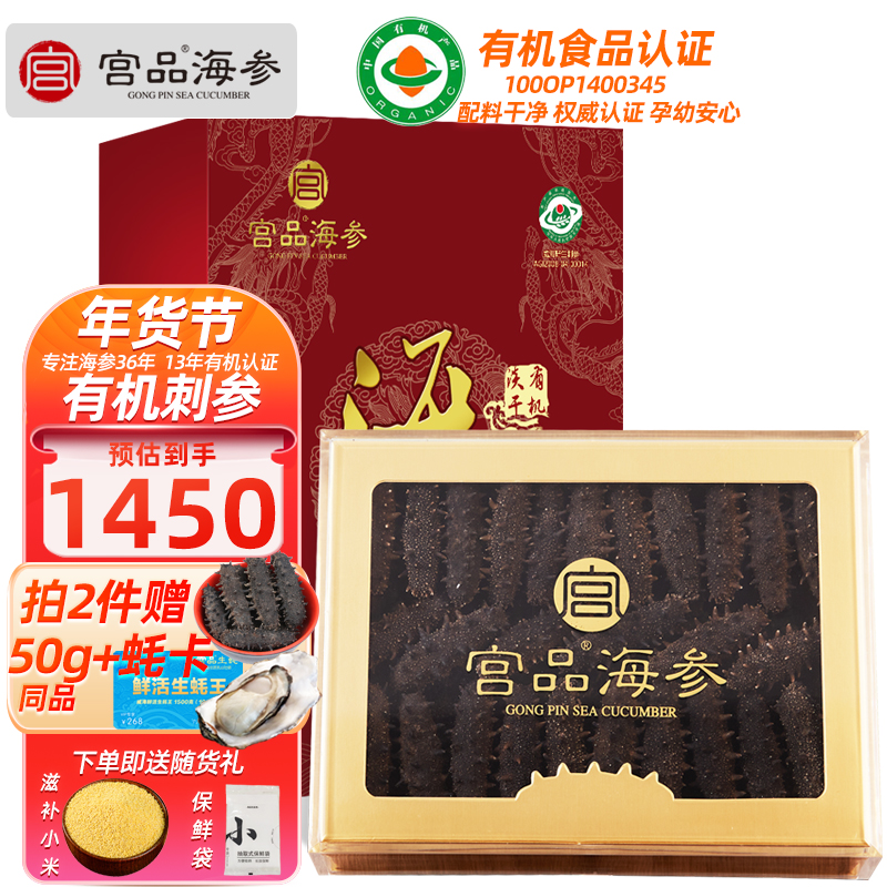 宫品海参4A淡干海刺参250克40-50只中等个头国产生鲜家庭盒装海鲜