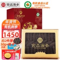 宫品海参4A淡干海刺参250克40-50只中等个头国产生鲜家庭盒装海鲜