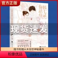 [正版]韩七录你站住第1季上下全两册 锦夏末著 校园言情情感小说书籍青春文学书籍青春校园虐爱小说书籍