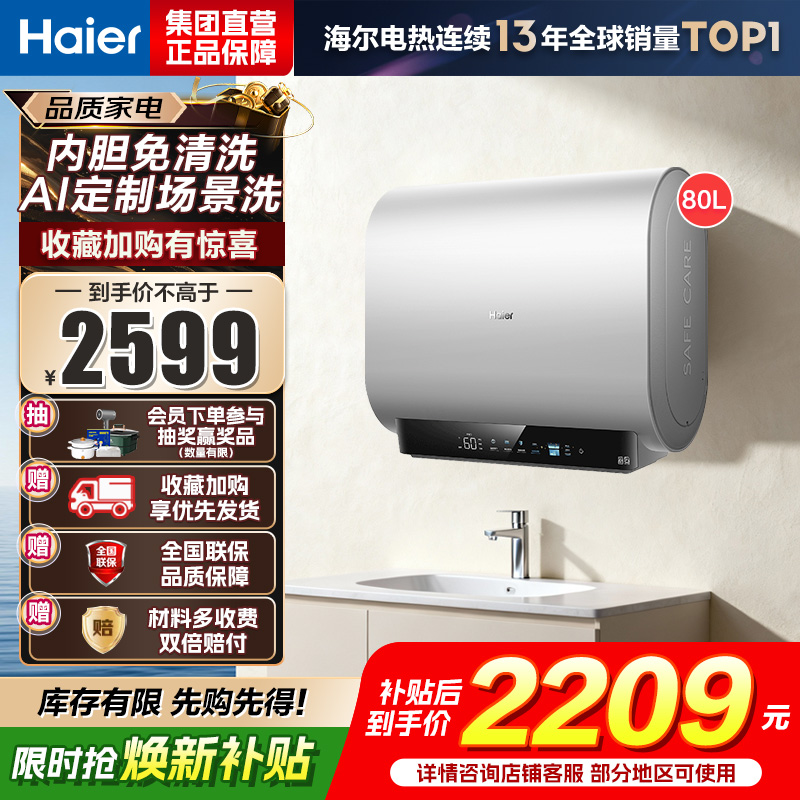 海尔(Haier)[BK3S]80升双胆扁桶电热水器 净水洗 国家补贴15% AI小魔盒3300W变频节能家用大水量一级