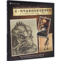 [M]雷·哈里豪森的电影奇想剪贴簿-9787550287044
