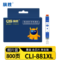 旗胜墨盒CLI-881XL适佳能TS8180/TS8280/TS8380/TS9180 照片蓝 支