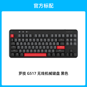 罗技G G517 无线键盘机械游戏电竞客制化全键热插拔办公三模蓝牙