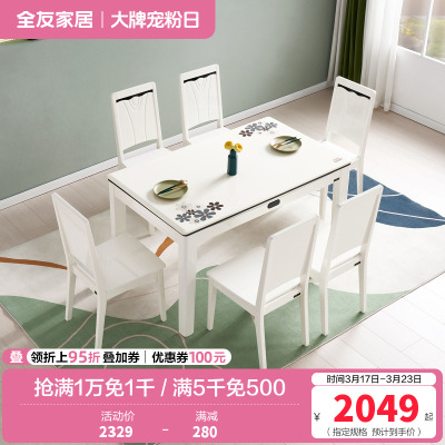 全友家居 简约现代餐桌椅组合 餐厅长方形桌子小户型饭桌人造板