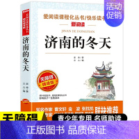 济南的冬天 [正版]老舍经典作品全集8册 四世同堂 茶馆 骆驼祥子济南的冬 草原小学生读本散文集三四五六年级课外阅读书籍