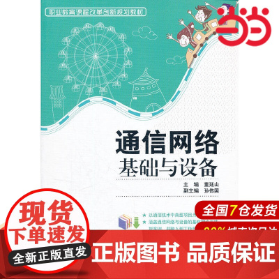 通信网络基础与设备