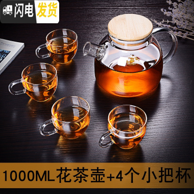 三维工匠加厚玻璃煮花茶壶过滤水果泡茶壶耐热泡水壶套装家用蜡烛底座加热 1000滤嘴壶+4个小把杯茶具