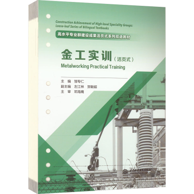 正版新书]金工实训(活页式)邹专仁9787522609812
