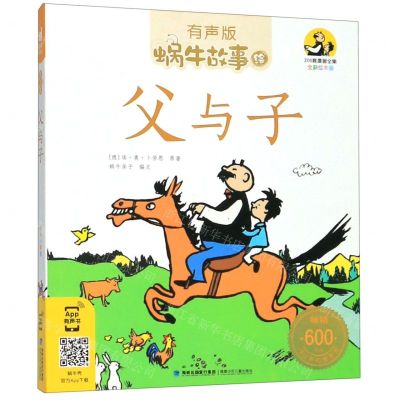 [N]父与子(有声版全新绘本版)/蜗牛故事绘-9787539568430