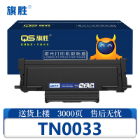 旗胜 硒鼓TN0033支