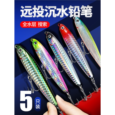  铅笔路亚饵远投沉水缓沉颤沉铅笔铁板假饵套装闪电客淡水钓翘嘴专用