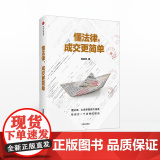 懂法律 成交更简单 游森然 中信正更