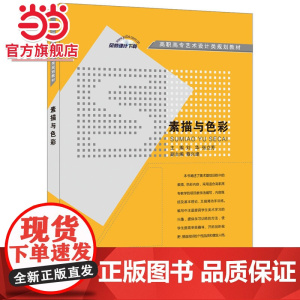 素描与色彩