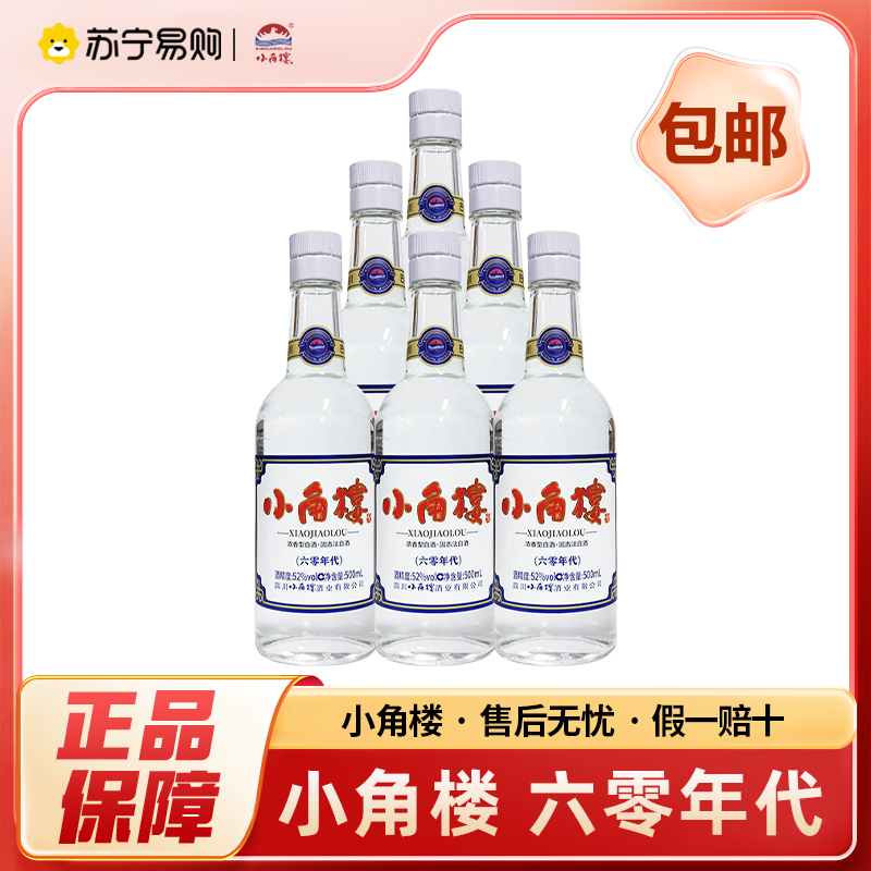 小角楼 六零年代 52度 500ml*6瓶 浓香型白酒 自饮 送礼