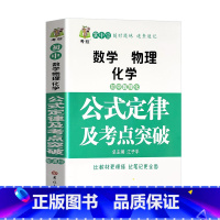 [单本]初中数理化 初中通用 [正版]初中数理化重难点突破 学霸笔记初中衡水中学状元辅导书英语数学生物地理七年级初三总复