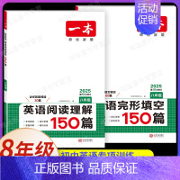8年级[英语]阅读理解+完形填空(2本) 初中通用 [正版]2025初中文言文完全解读通人教版初中生必背古诗词和文言文课