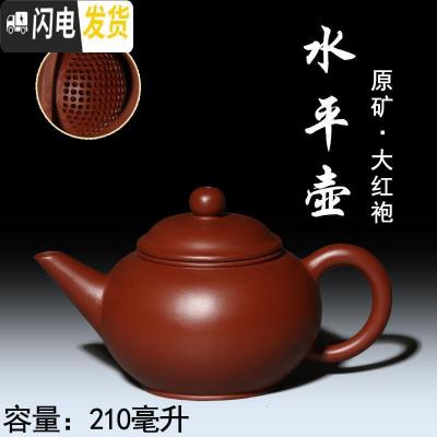 三维工匠正宗宜兴紫砂壶 原矿正宗大红袍水平壶大球孔190个出水 大红袍水平壶210大球孔茶具