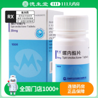 民生 螺内酯片 20mg*100片/瓶