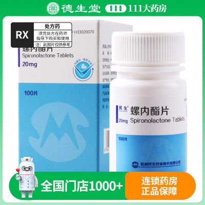 民生 螺内酯片 20mg*100片/瓶