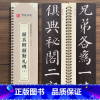 [正版]近距离临摹字卡 颜真卿颜勤礼碑 上册 成人毛笔字帖 颜体楷书勤礼碑 勤礼碑 近距离字卡字帖