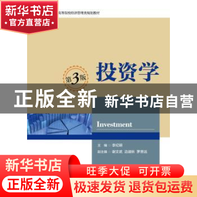 正版 投资学 李纪明 浙江大学出版社 9787308134903 书籍