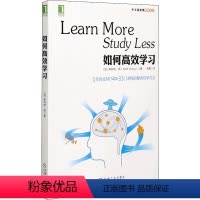 [正版]如何高效学习 (加)斯科特·扬 著 程冕 译 自由组合套装文教 书店图书籍 机械工业出版社