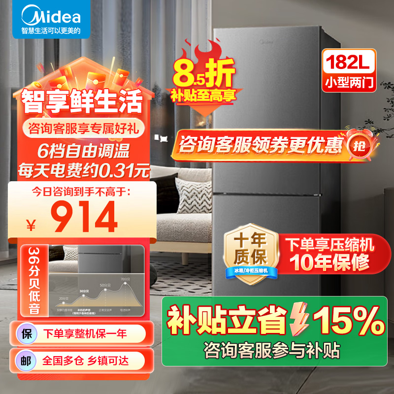 美的(Midea)182升双开门两门小户型家用客厅租房宿舍冰箱可冷藏冷冻小巧不占地低音运行BCD-182M[国家补贴]