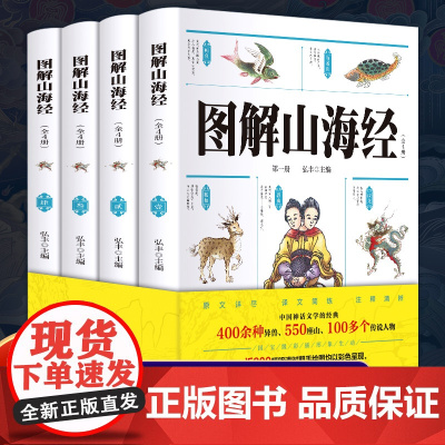图解山海经(全4册)