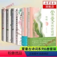 蒙曼古诗词套装6册 [正版]单本/套装任选蒙曼系列作品集 蒙曼品美唐诗顺着历史学古诗四时之诗人生五味家国六请寸草生女性诗
