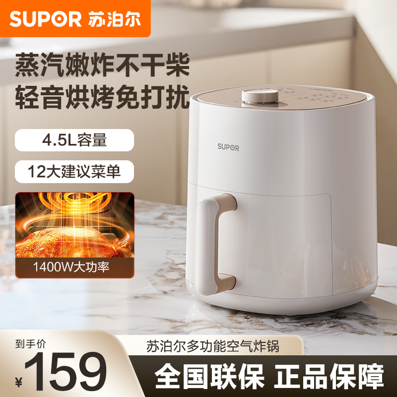 苏泊尔(SUPOR)空气炸锅4.5L/升大容量家用不用翻面电炸锅大功率不粘易清洗旋钮定时调温蒸汽嫩炸KJ45D127